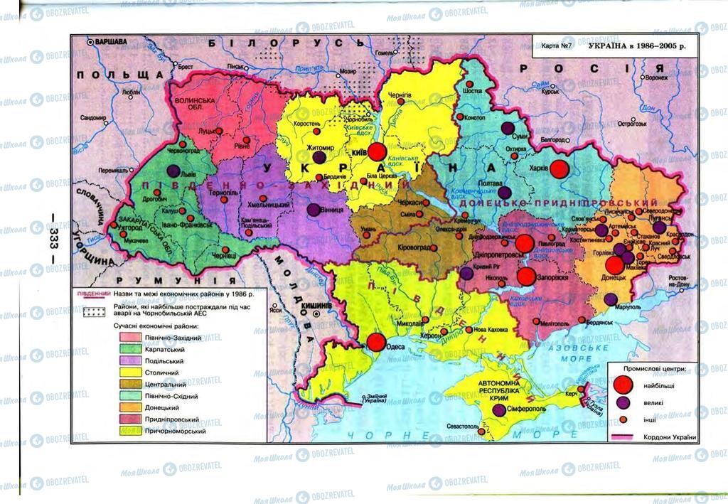 Підручники Історія України 11 клас сторінка 333