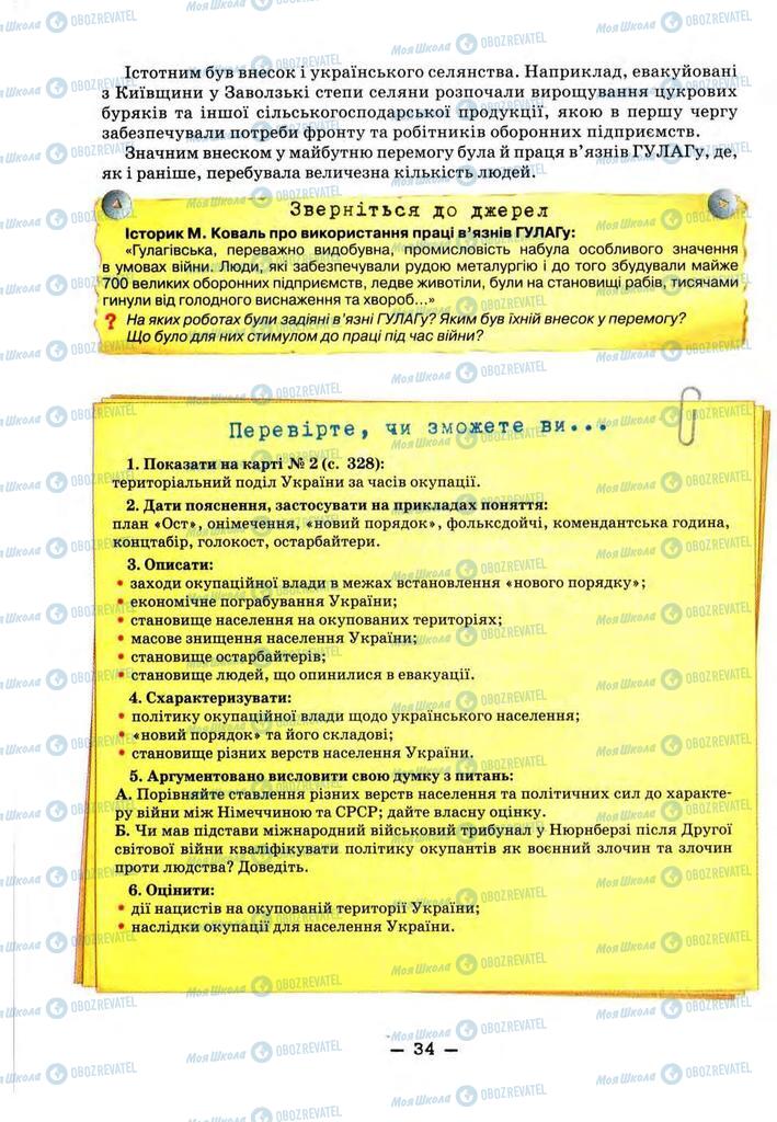 Підручники Історія України 11 клас сторінка 34