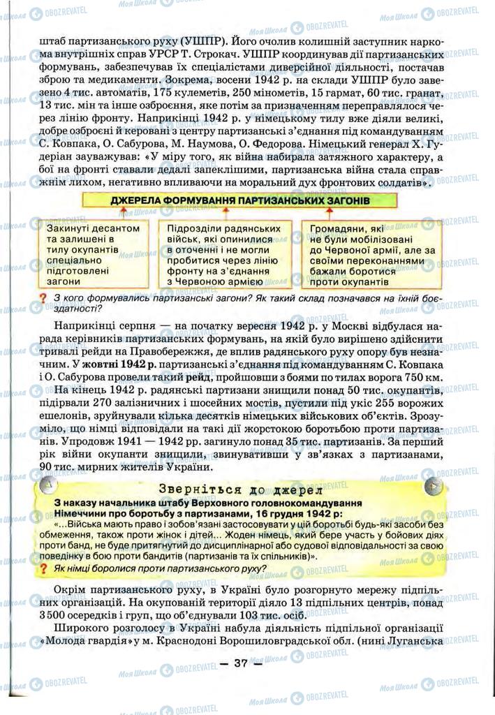 Учебники История Украины 11 класс страница 37