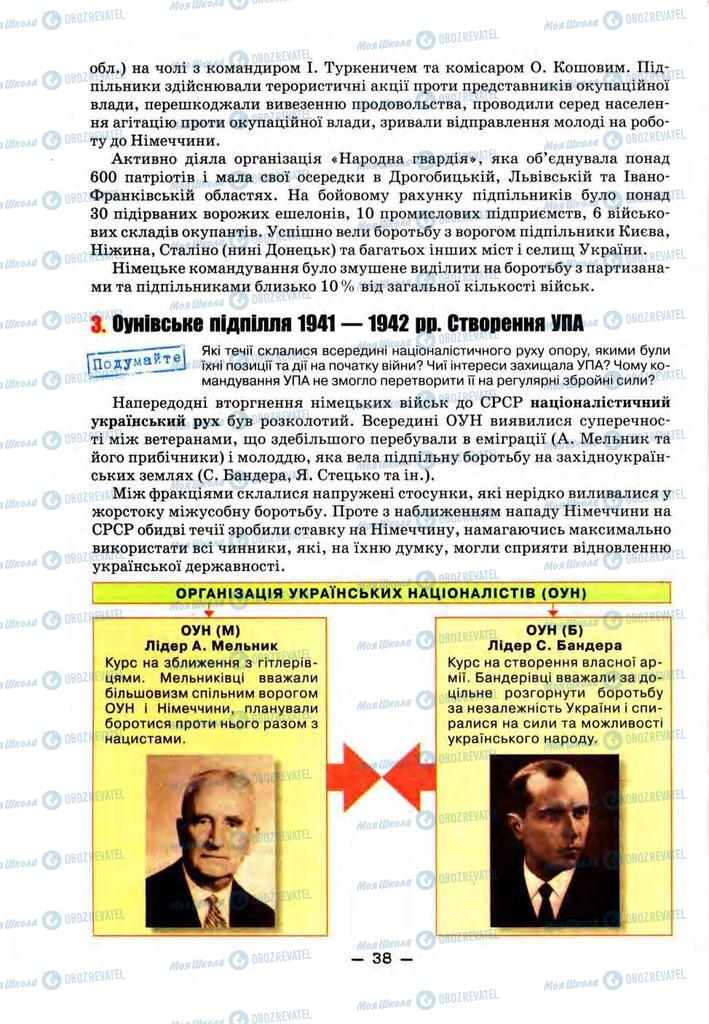 Підручники Історія України 11 клас сторінка 38