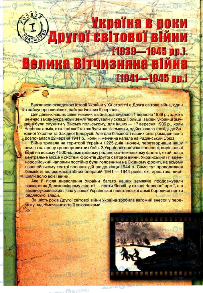 Підручники Історія України 11 клас сторінка 4