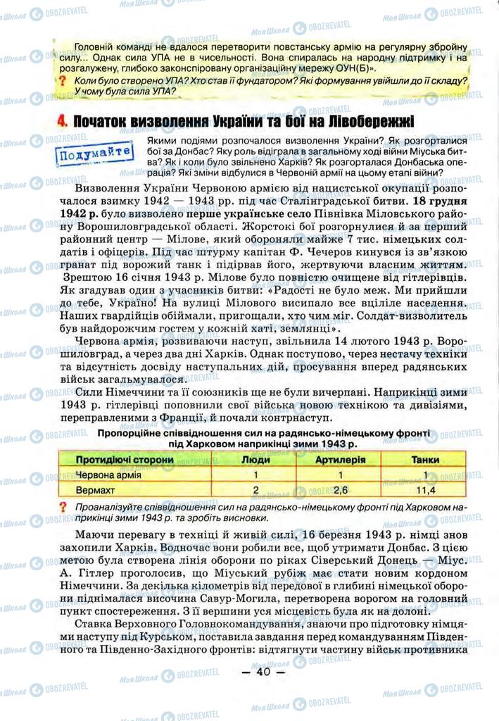 Підручники Історія України 11 клас сторінка 40