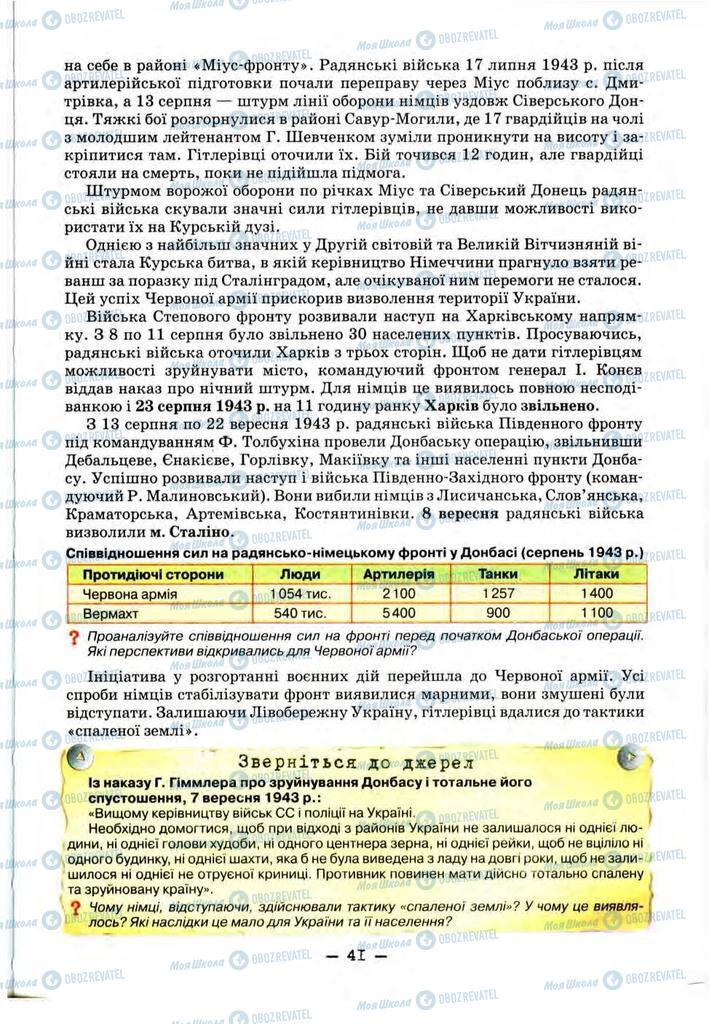 Учебники История Украины 11 класс страница 41