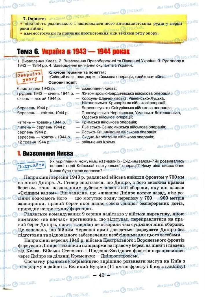 Підручники Історія України 11 клас сторінка 43