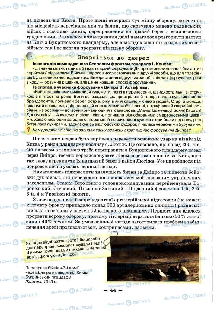 Підручники Історія України 11 клас сторінка 44