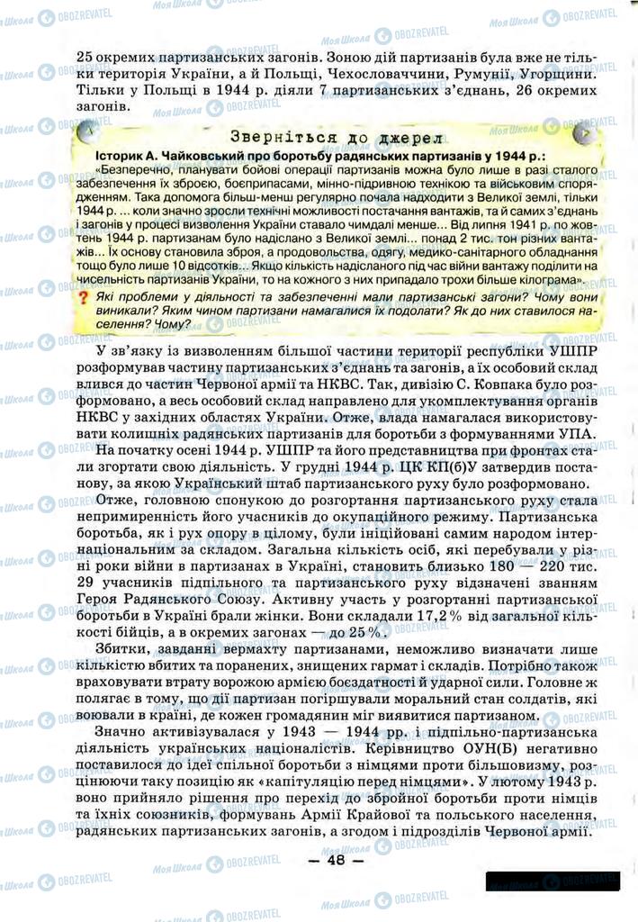 Учебники История Украины 11 класс страница 48