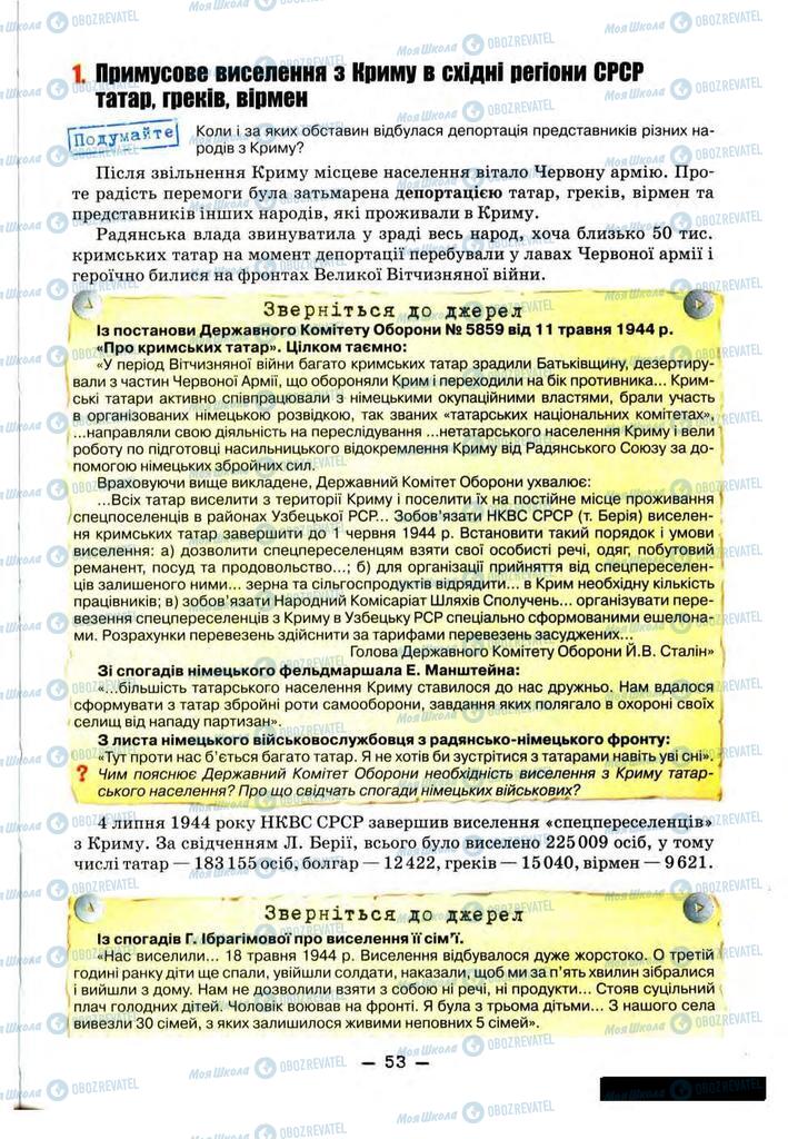 Підручники Історія України 11 клас сторінка 53