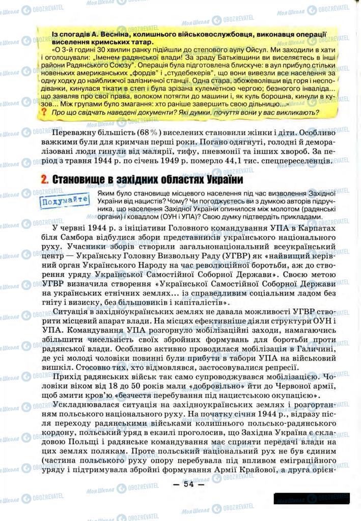 Підручники Історія України 11 клас сторінка 54