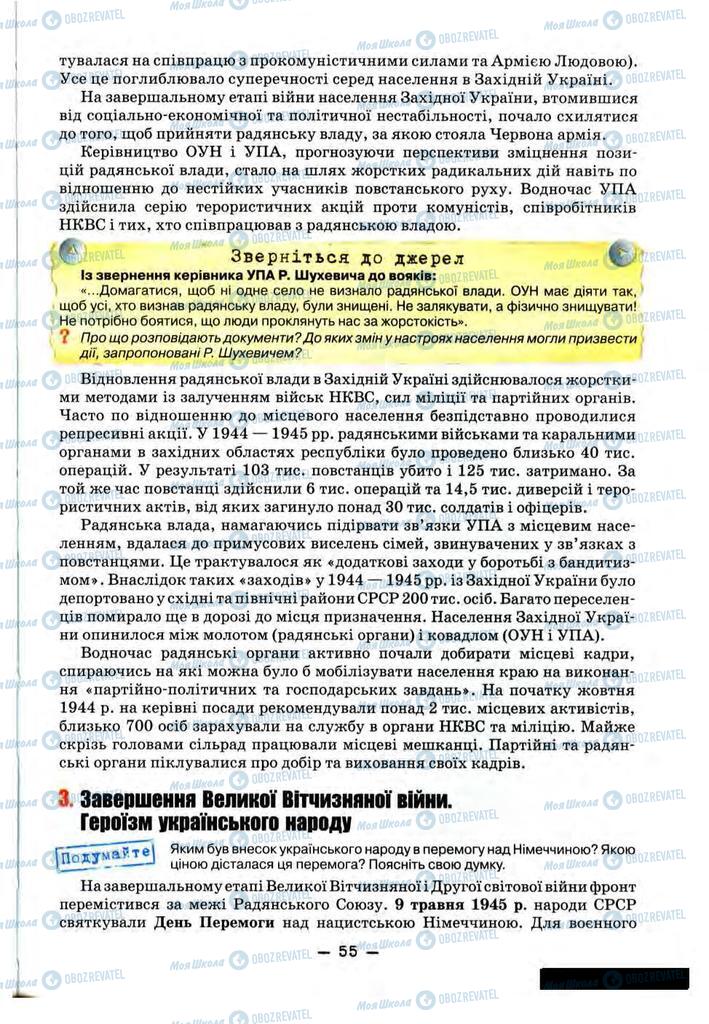 Учебники История Украины 11 класс страница 55