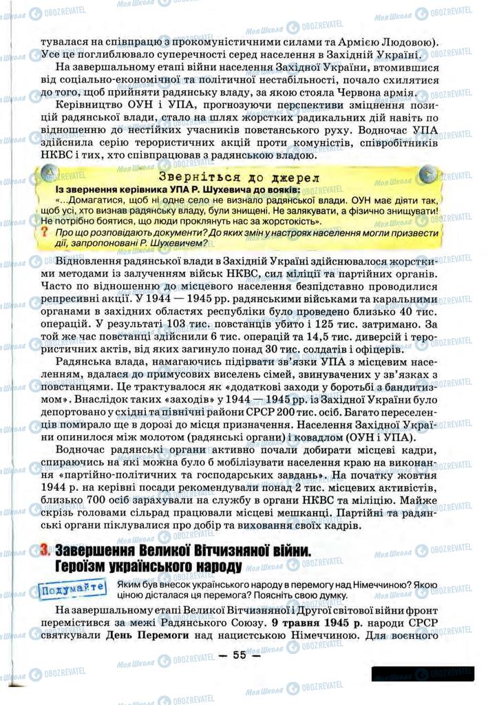 Підручники Історія України 11 клас сторінка 55