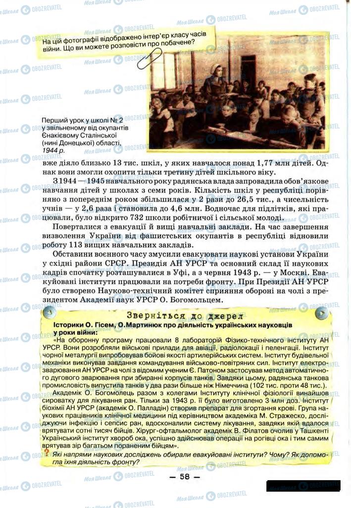 Учебники История Украины 11 класс страница 58
