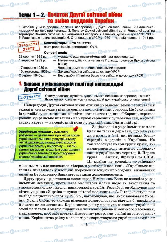 Підручники Історія України 11 клас сторінка  6