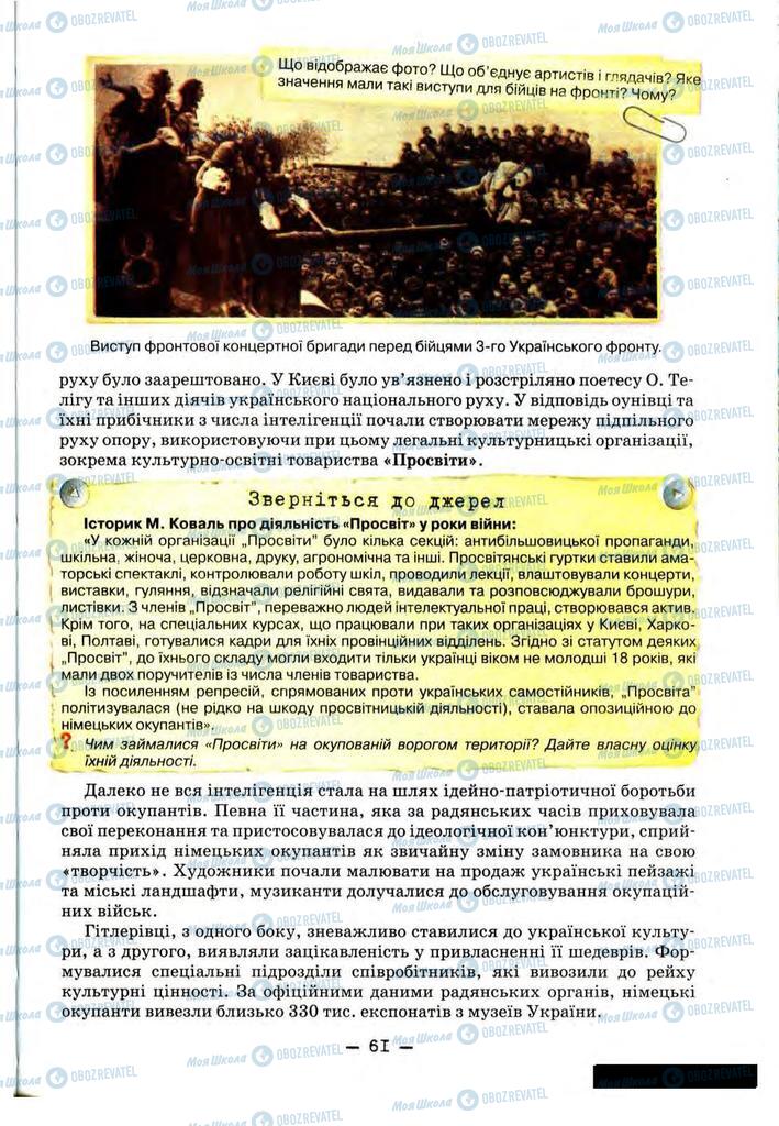Підручники Історія України 11 клас сторінка 61