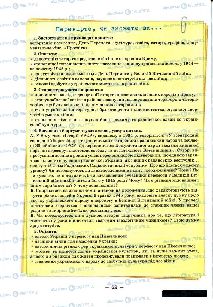 Підручники Історія України 11 клас сторінка 62