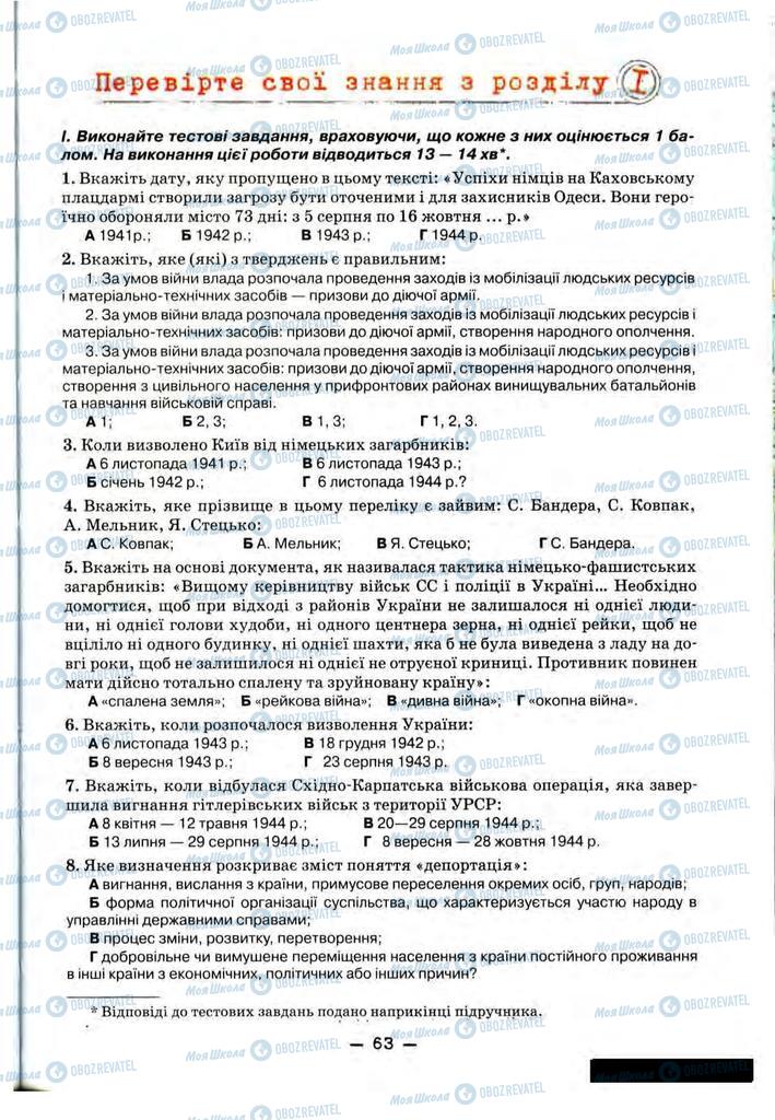 Підручники Історія України 11 клас сторінка 63