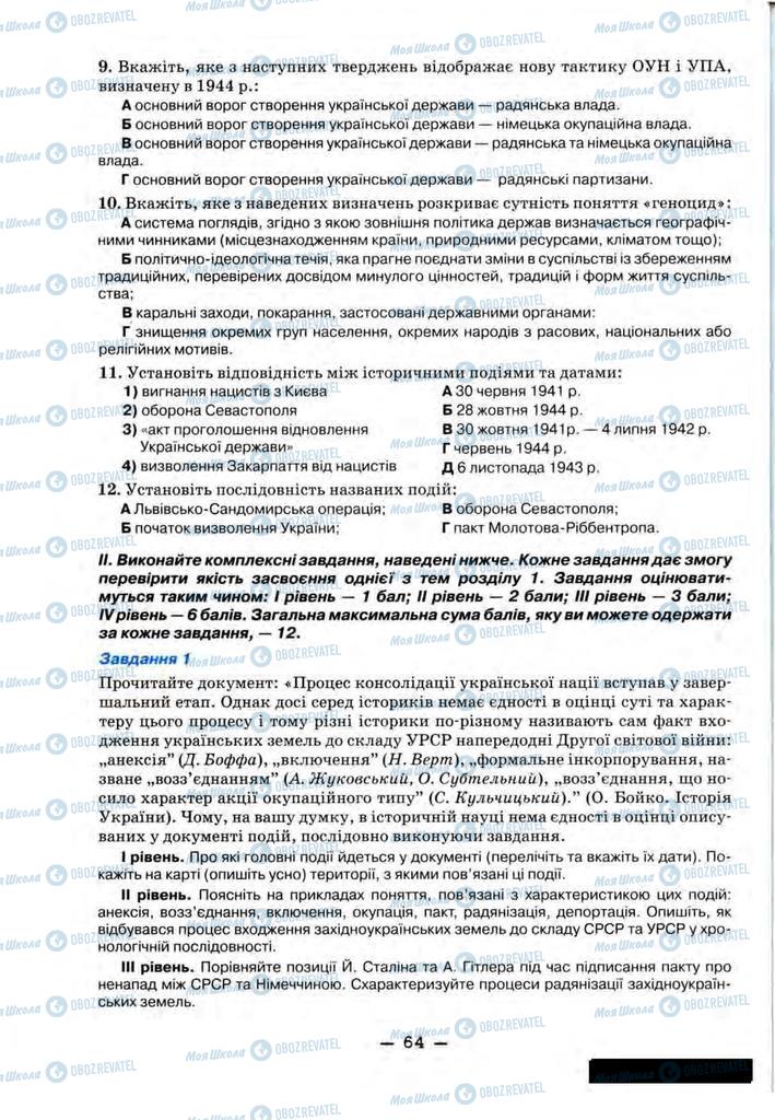 Підручники Історія України 11 клас сторінка 64