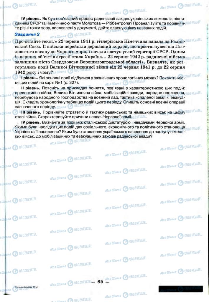 Підручники Історія України 11 клас сторінка 65