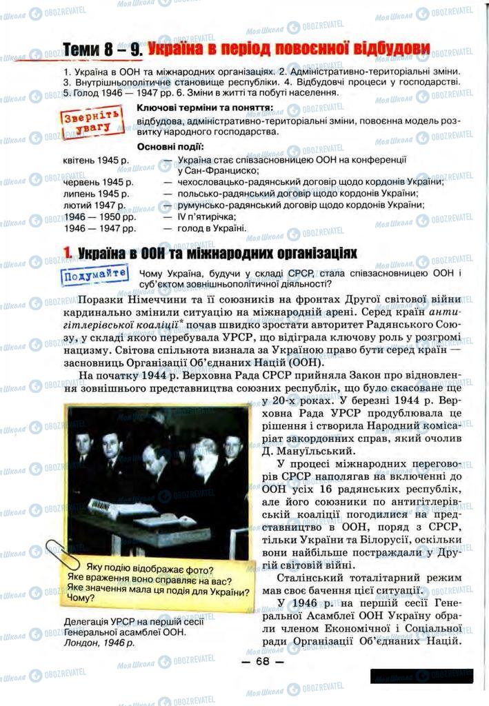 Учебники История Украины 11 класс страница  68