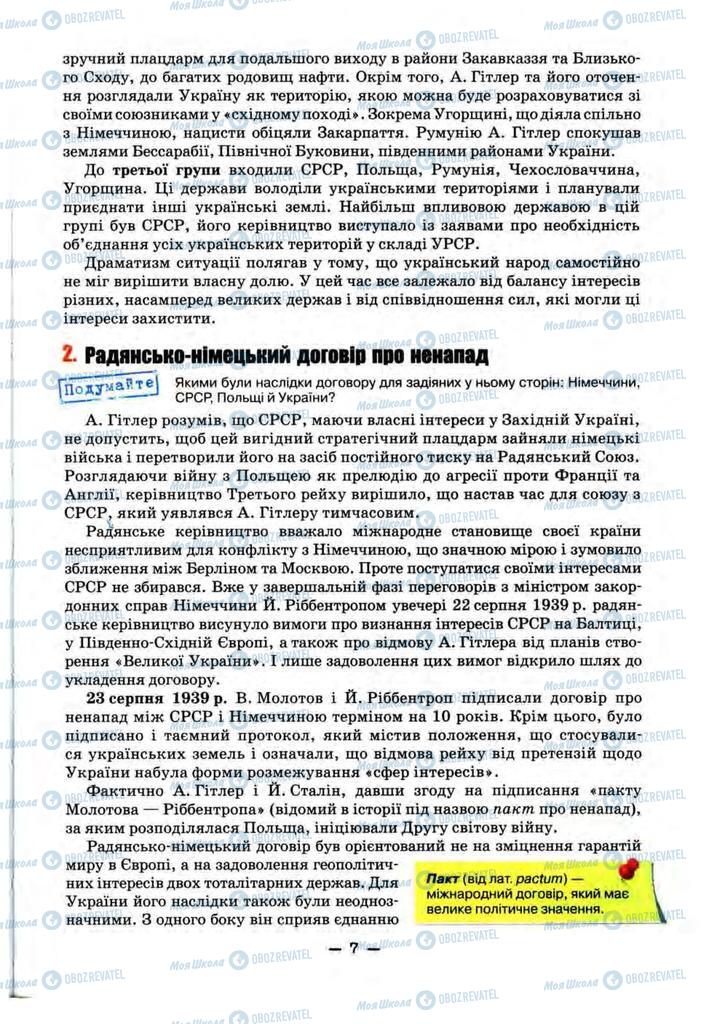 Підручники Історія України 11 клас сторінка 7