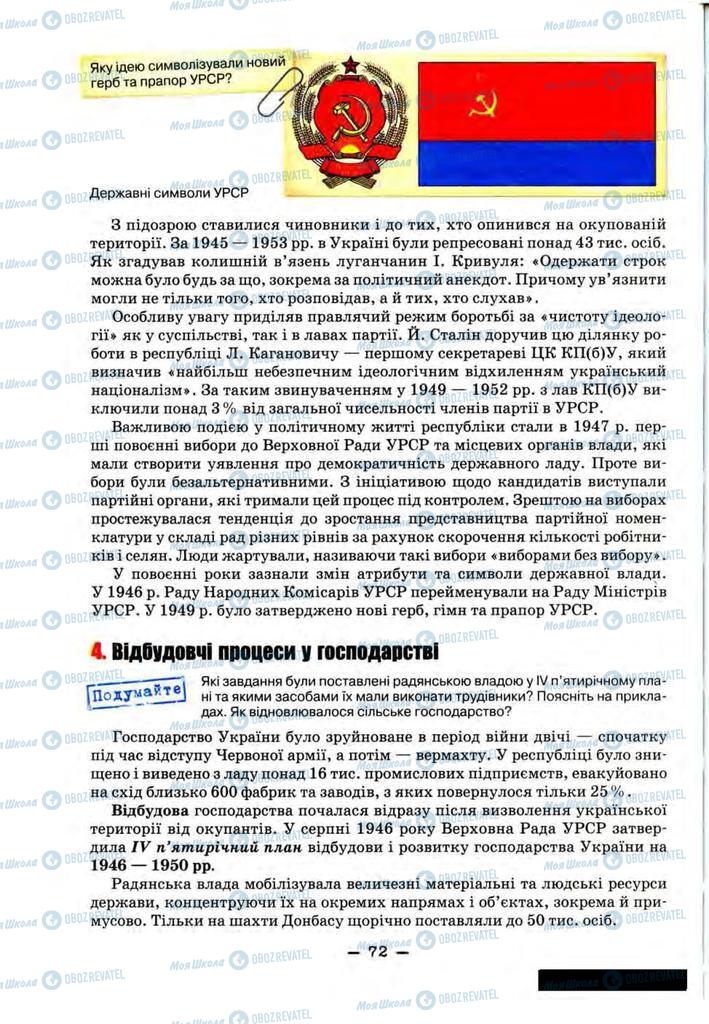 Підручники Історія України 11 клас сторінка 72