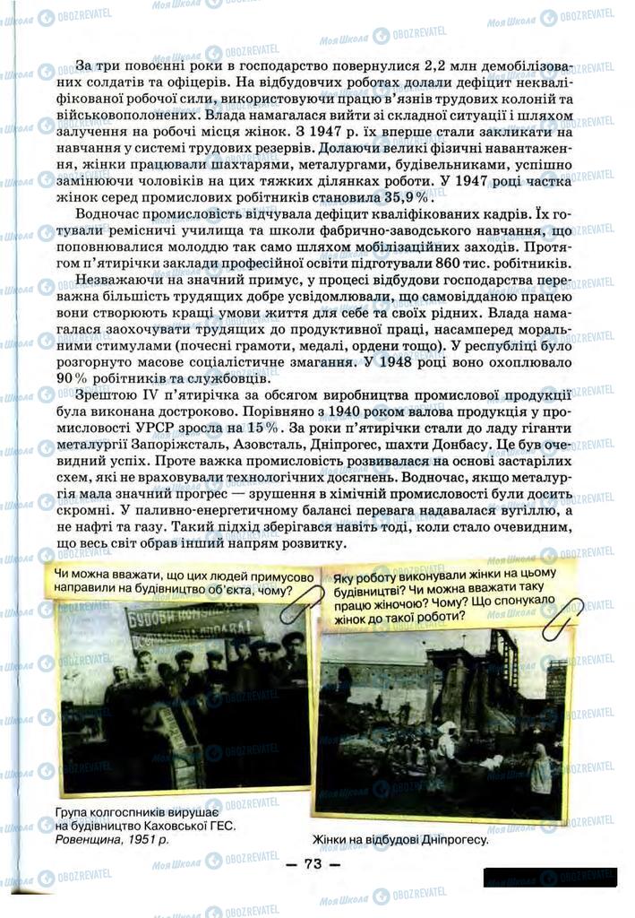 Підручники Історія України 11 клас сторінка 73