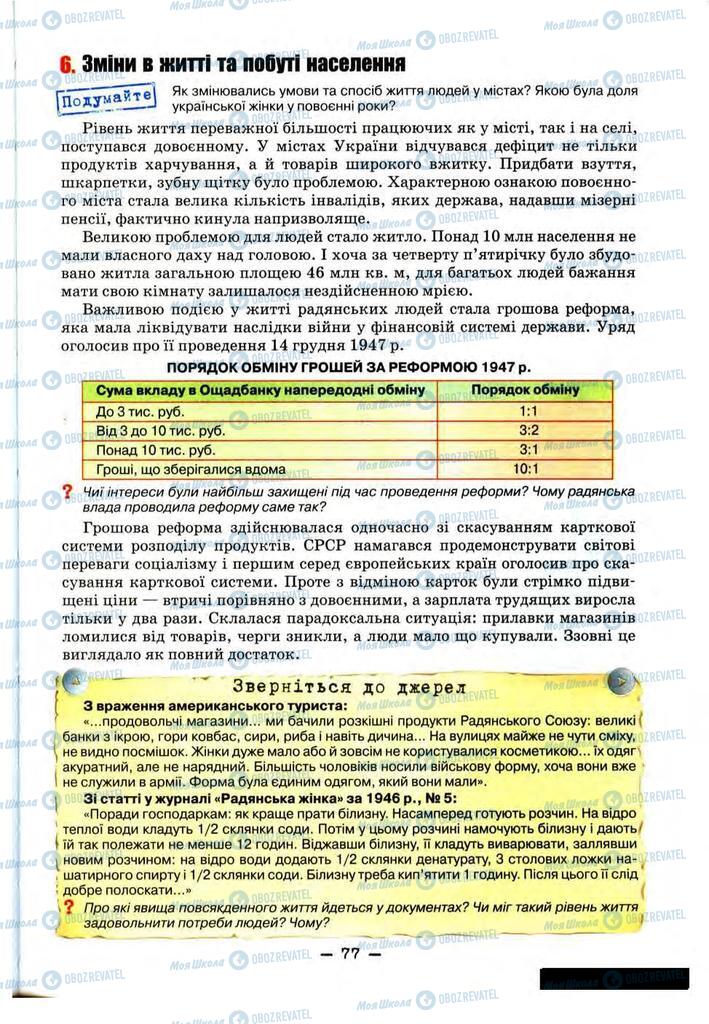 Підручники Історія України 11 клас сторінка 77