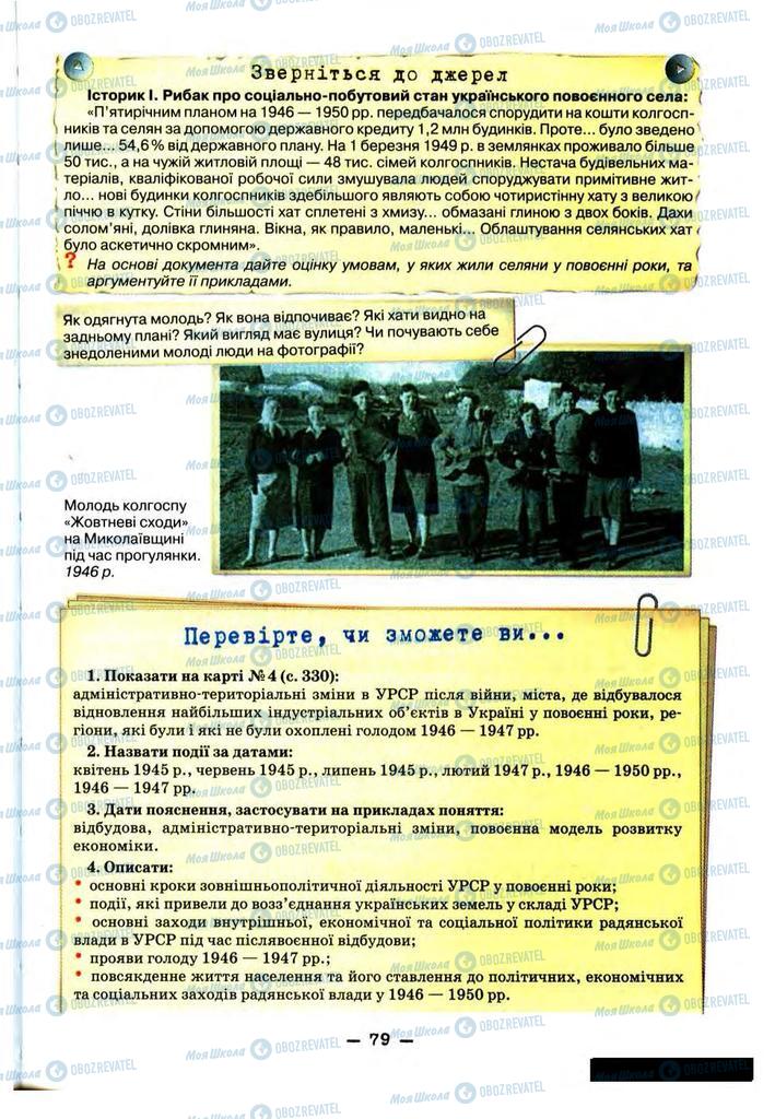 Учебники История Украины 11 класс страница 79