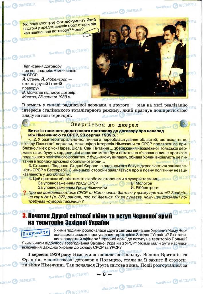 Підручники Історія України 11 клас сторінка 8