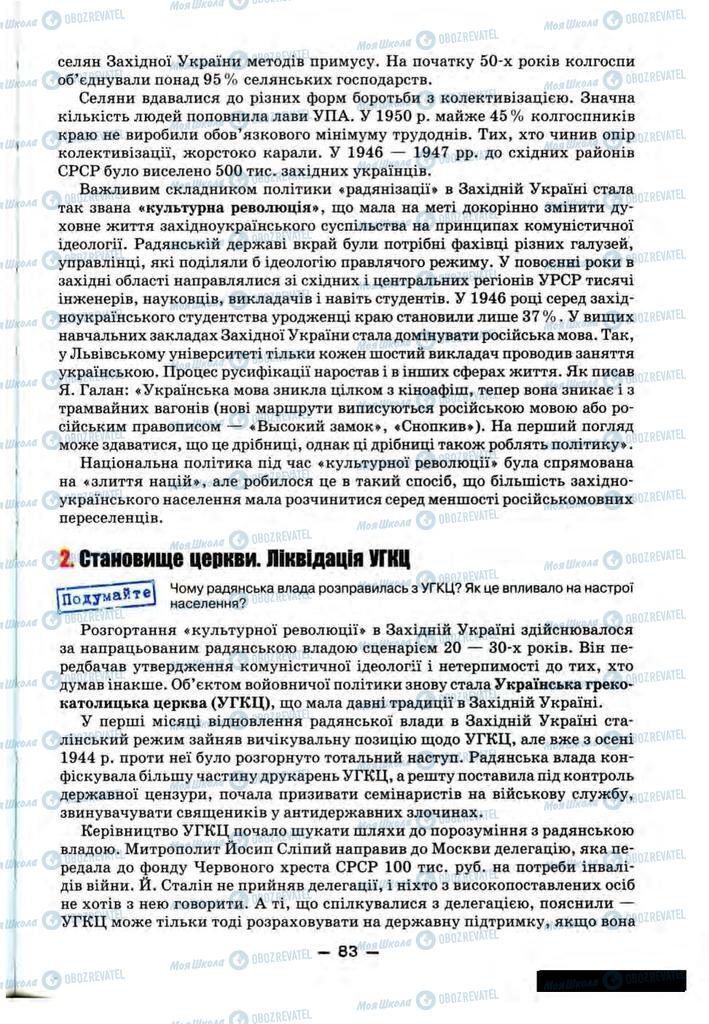 Підручники Історія України 11 клас сторінка 83