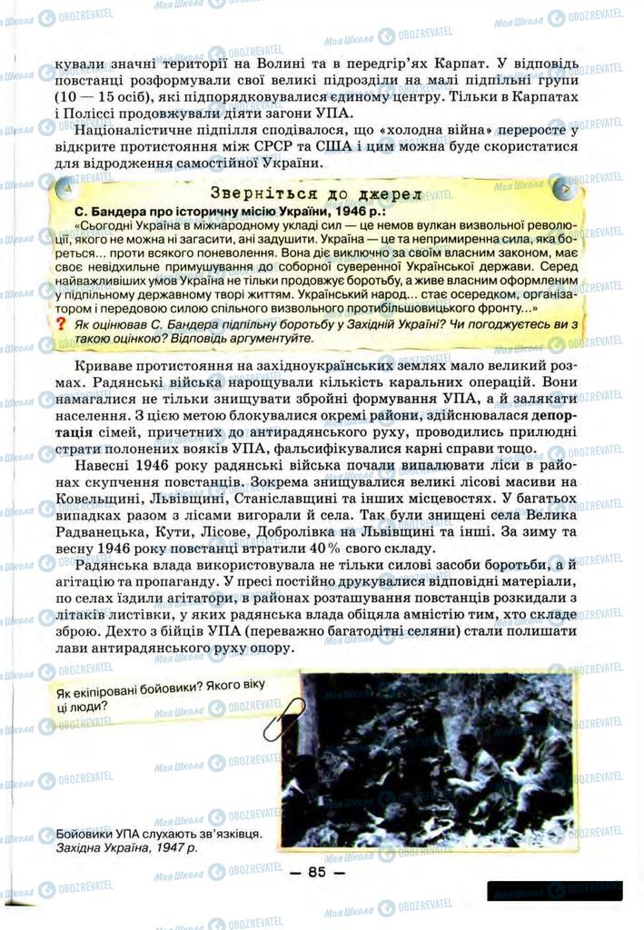 Учебники История Украины 11 класс страница 85
