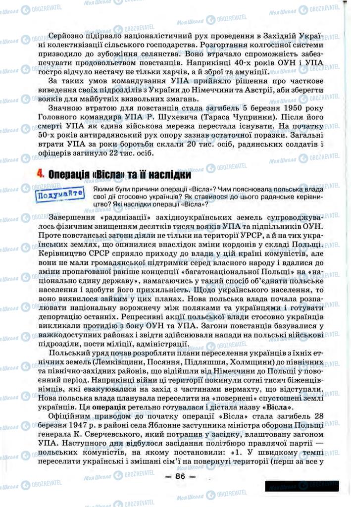 Підручники Історія України 11 клас сторінка 86