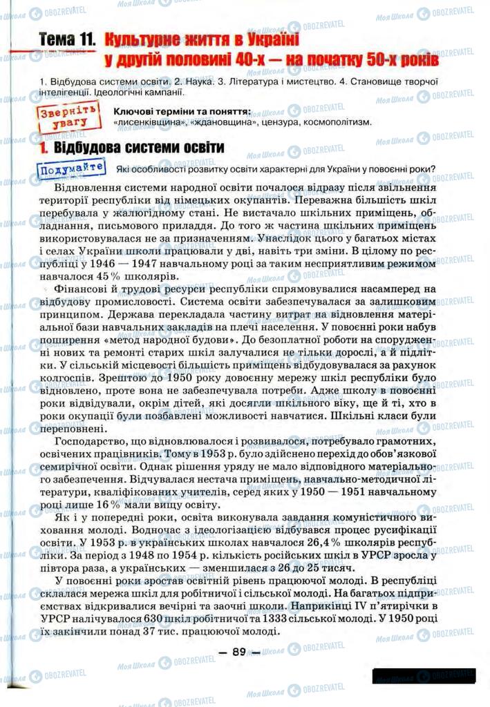 Підручники Історія України 11 клас сторінка 89