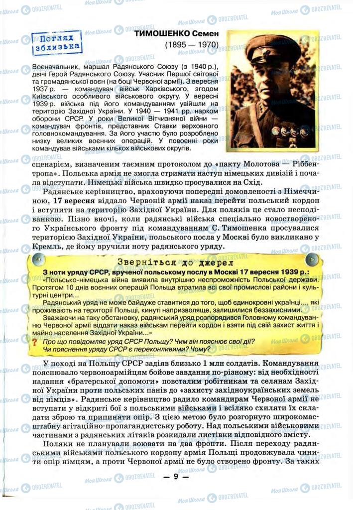 Підручники Історія України 11 клас сторінка 9