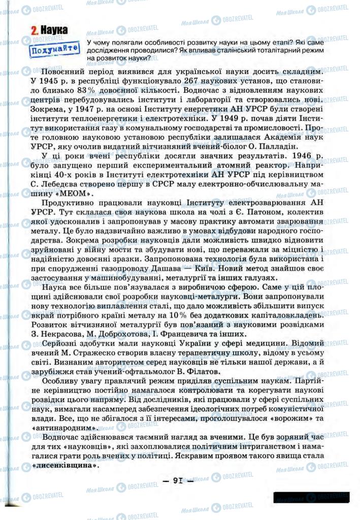 Підручники Історія України 11 клас сторінка 91