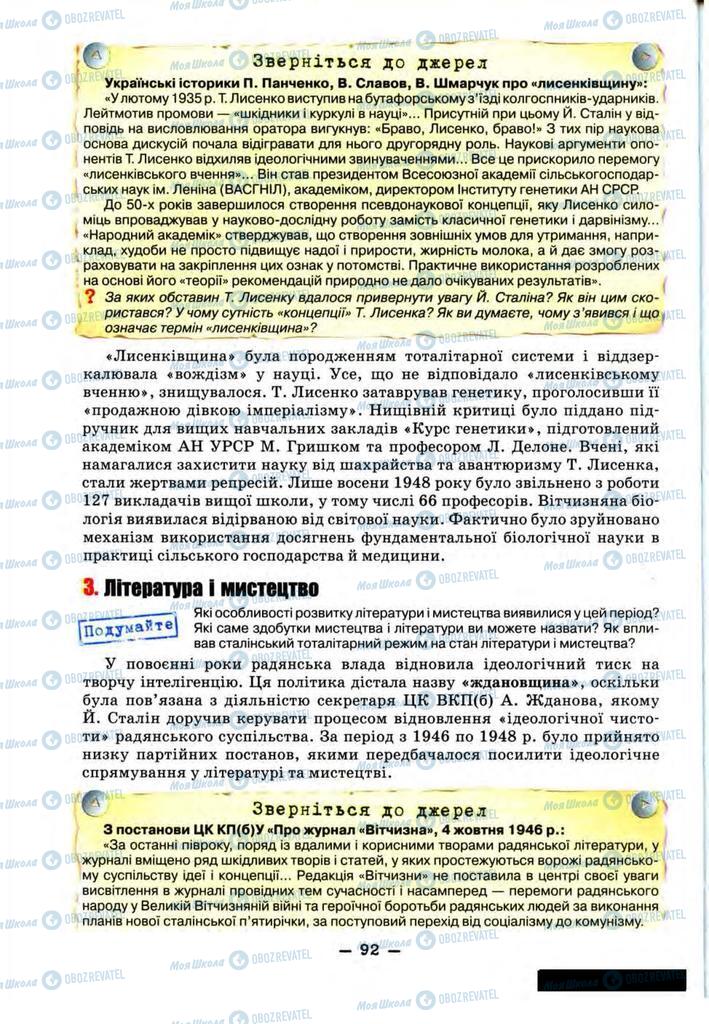 Підручники Історія України 11 клас сторінка 92