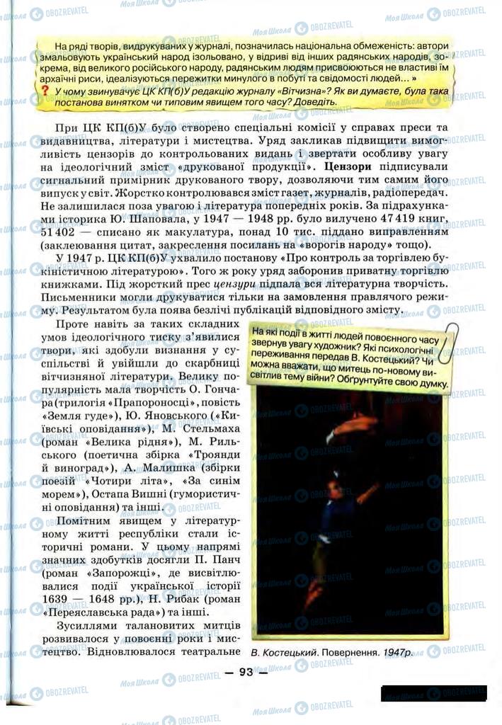 Підручники Історія України 11 клас сторінка 93