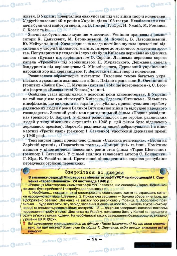 Учебники История Украины 11 класс страница 94