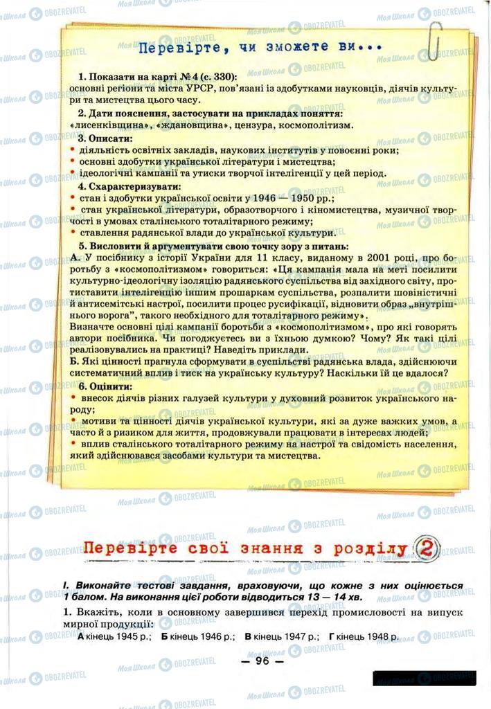 Підручники Історія України 11 клас сторінка 96