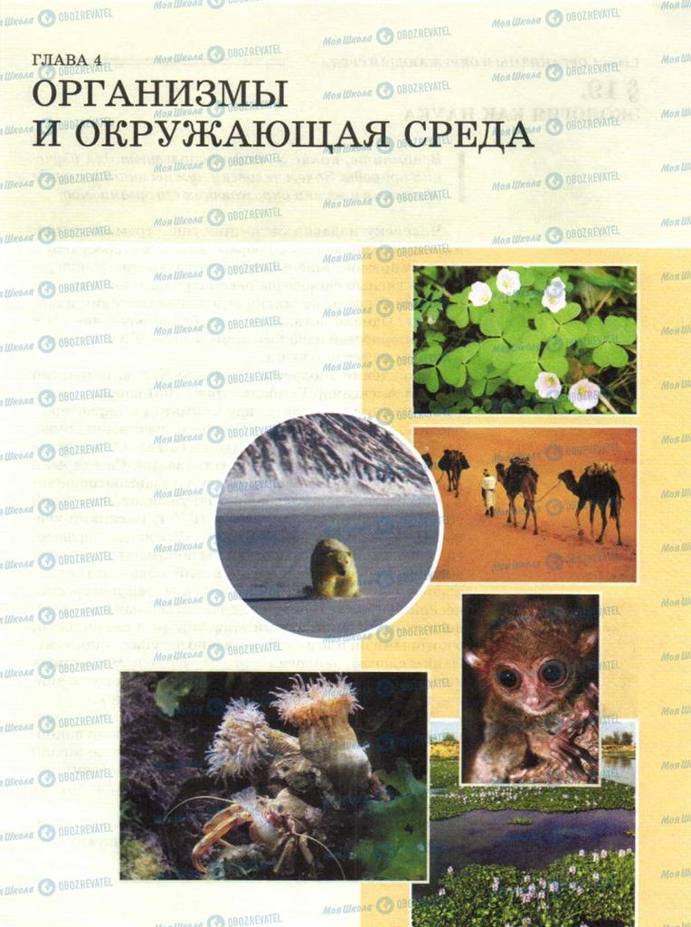 Підручники Біологія 11 клас сторінка  117