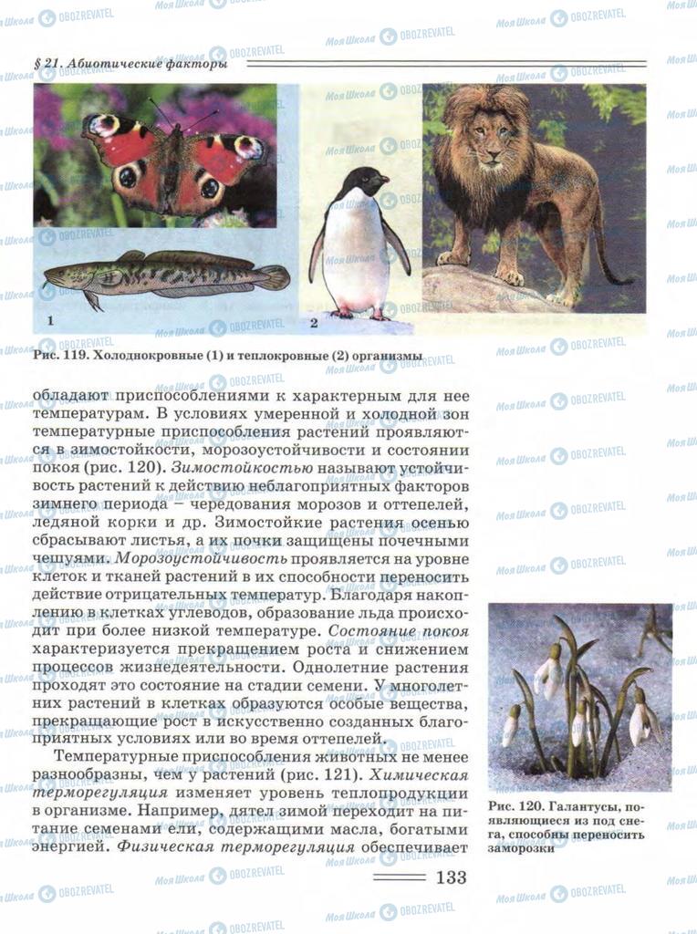 Учебники Биология 11 класс страница 133