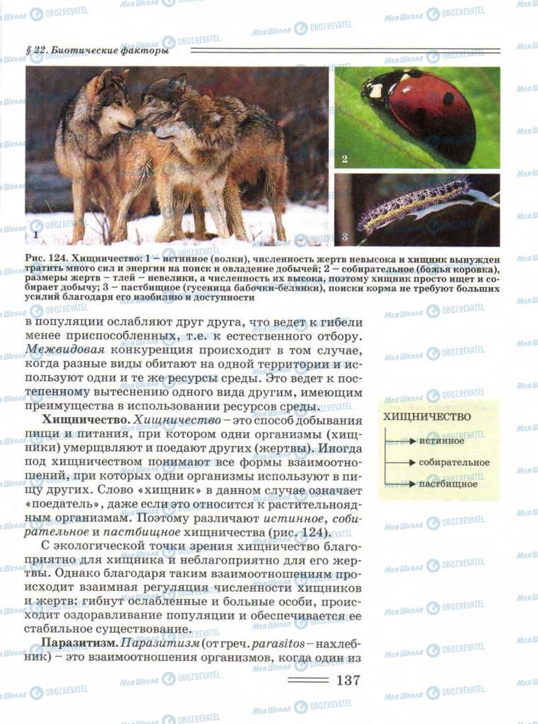 Учебники Биология 11 класс страница 137