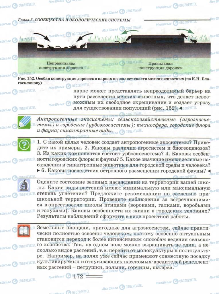 Підручники Біологія 11 клас сторінка 172