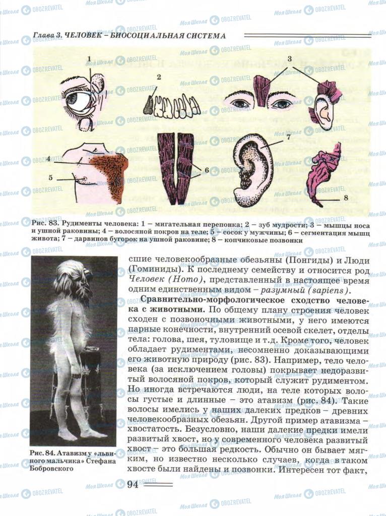 Підручники Біологія 11 клас сторінка 94