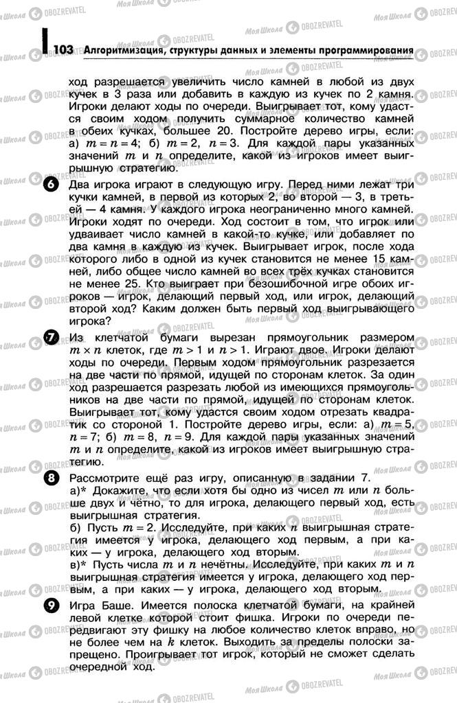 Підручники Інформатика 10 клас сторінка  103