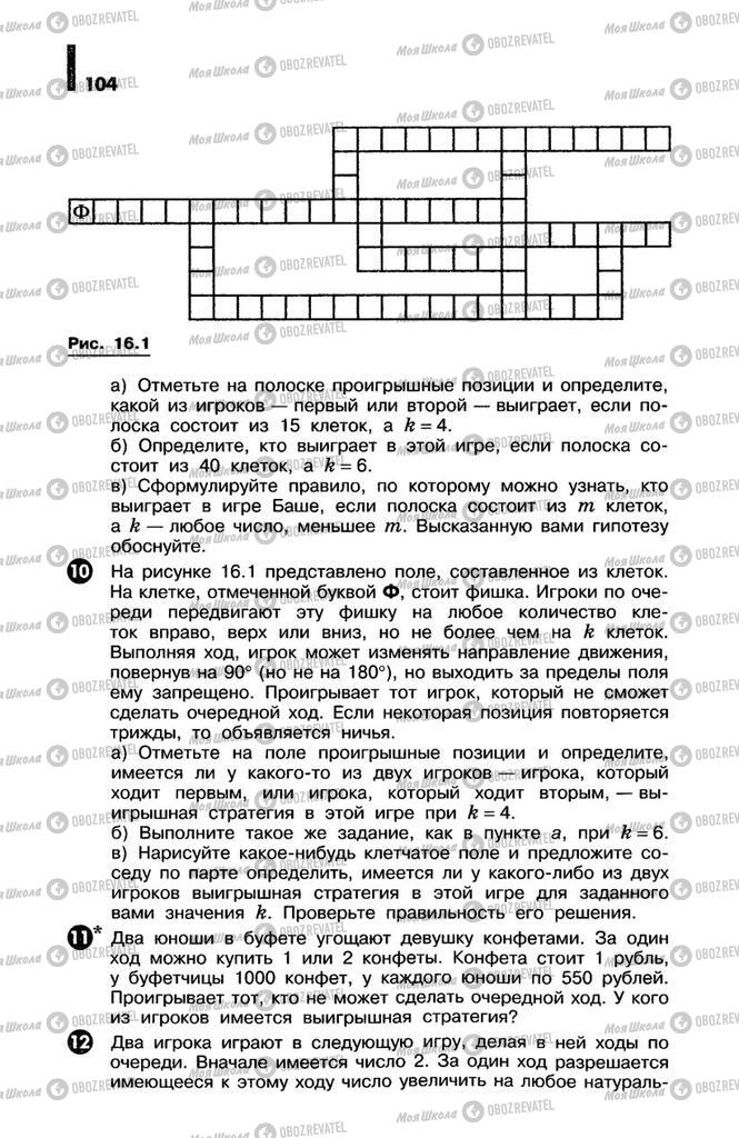 Підручники Інформатика 10 клас сторінка  104