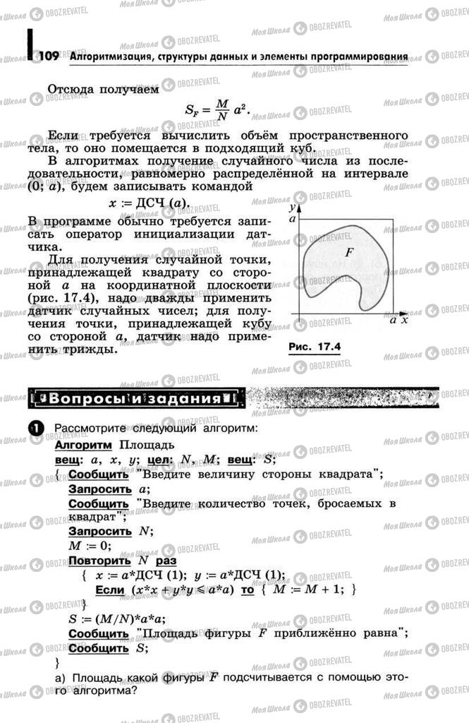 Підручники Інформатика 10 клас сторінка  109