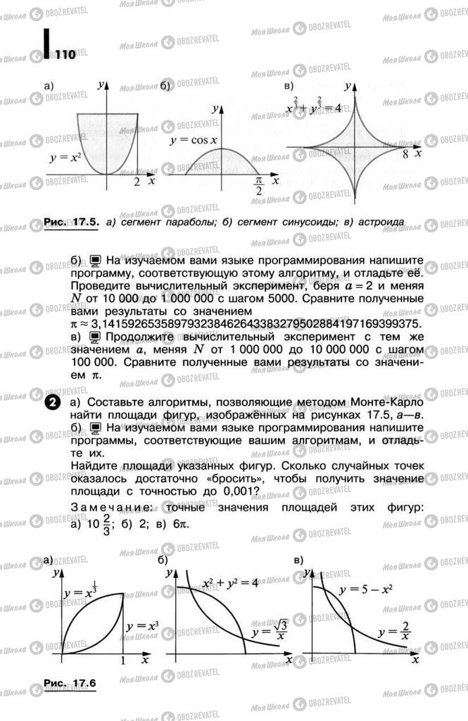Підручники Інформатика 10 клас сторінка  110