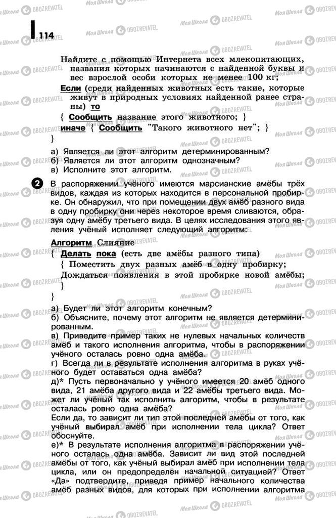 Підручники Інформатика 10 клас сторінка  114