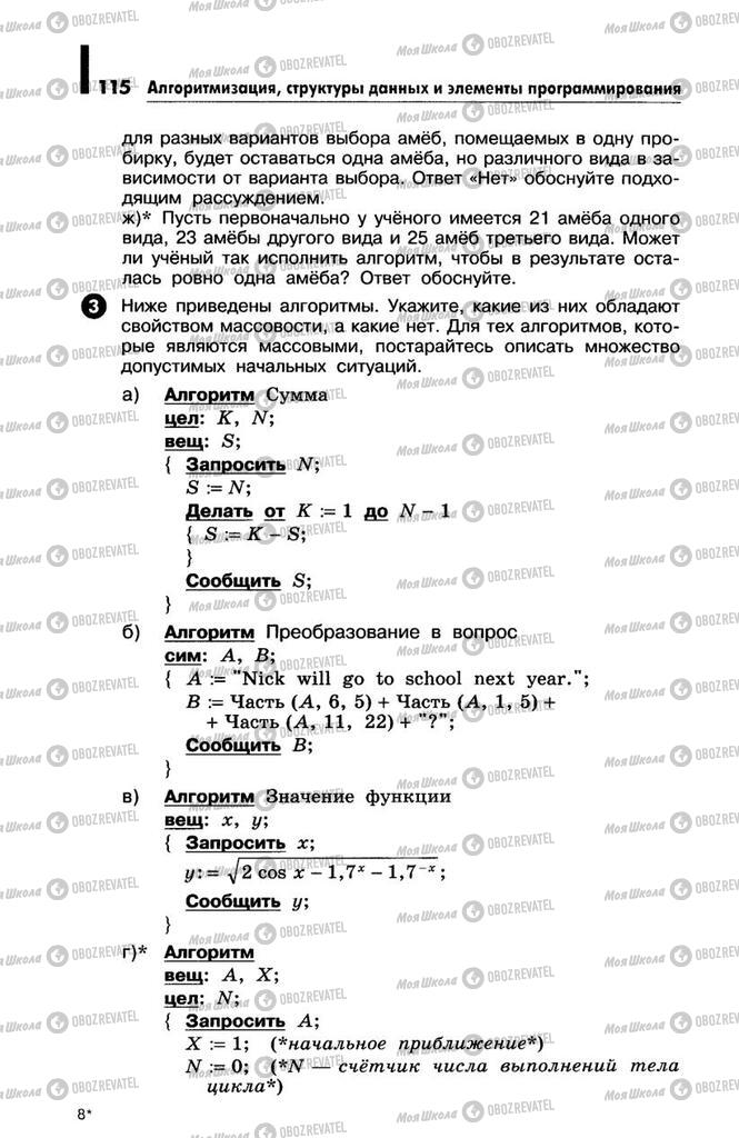 Підручники Інформатика 10 клас сторінка  115