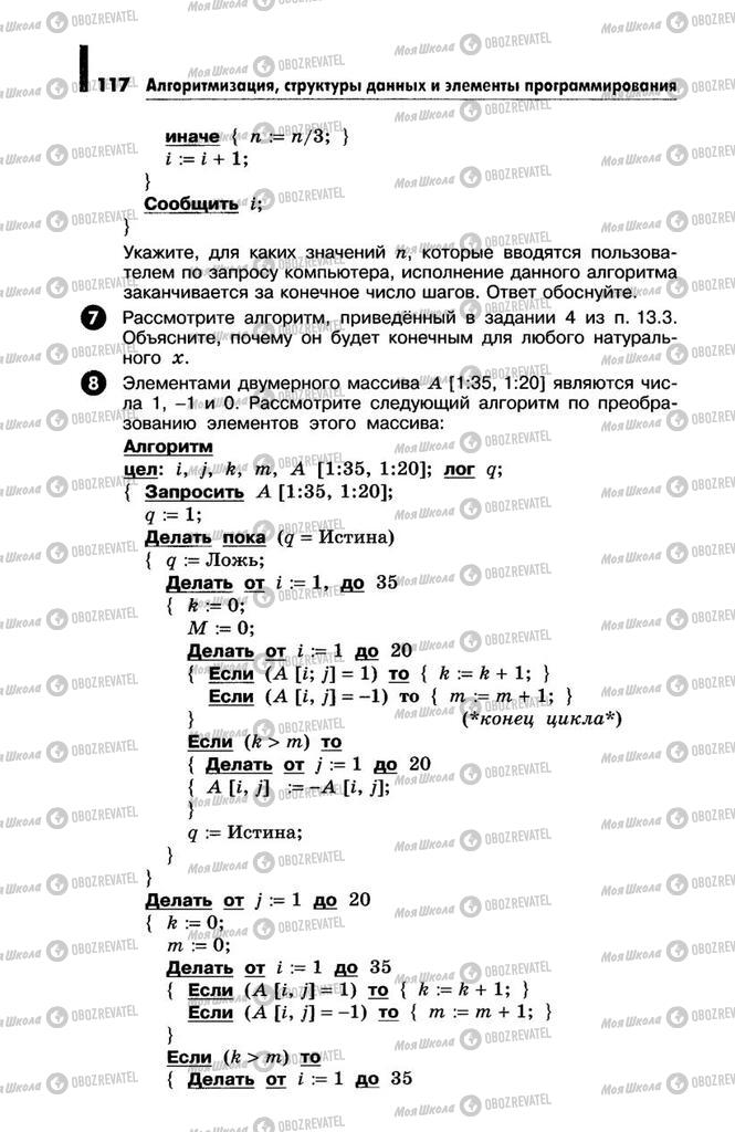 Учебники Информатика 10 класс страница  117